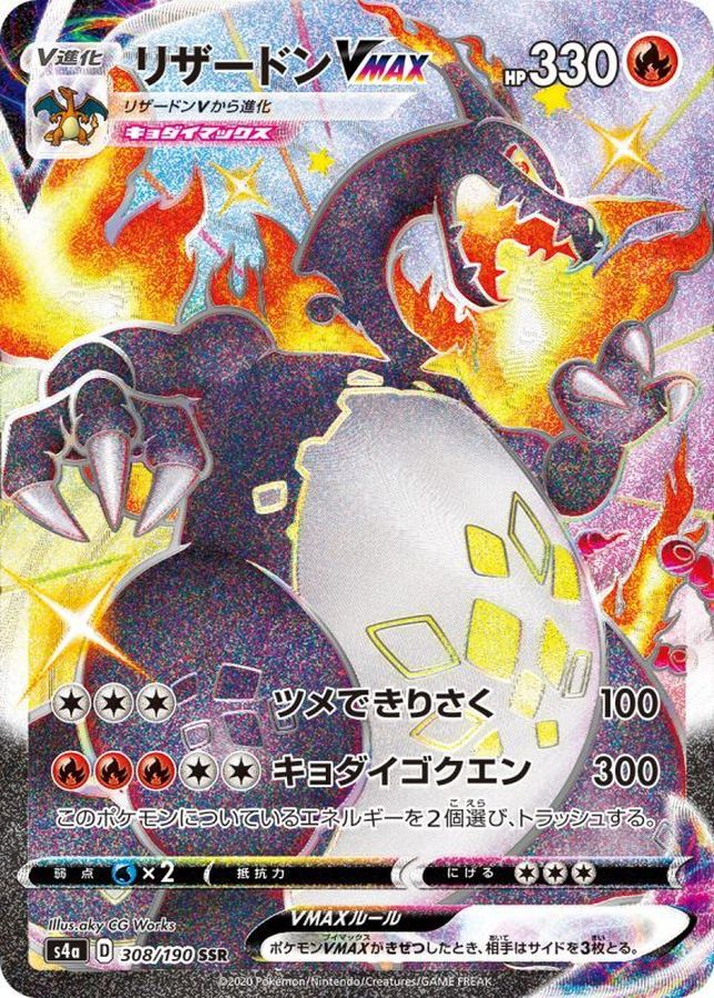 554) 【PSA10】 リザードンVMAX SSR #308 - ポケモンカードゲーム