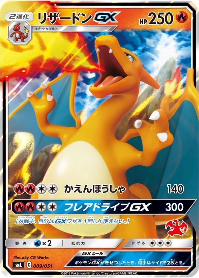 ポケモンカード　リザードンGX