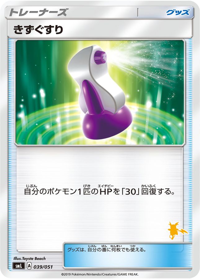 PSA10 】いいきずぐすり 初版 旧裏 ポケモンカード ポケカ