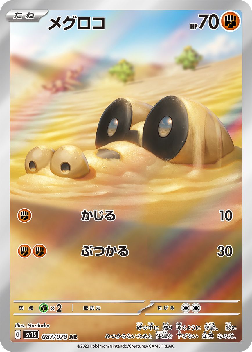 ポケモンカード メグロコ AR 087/078 AR PSA 10