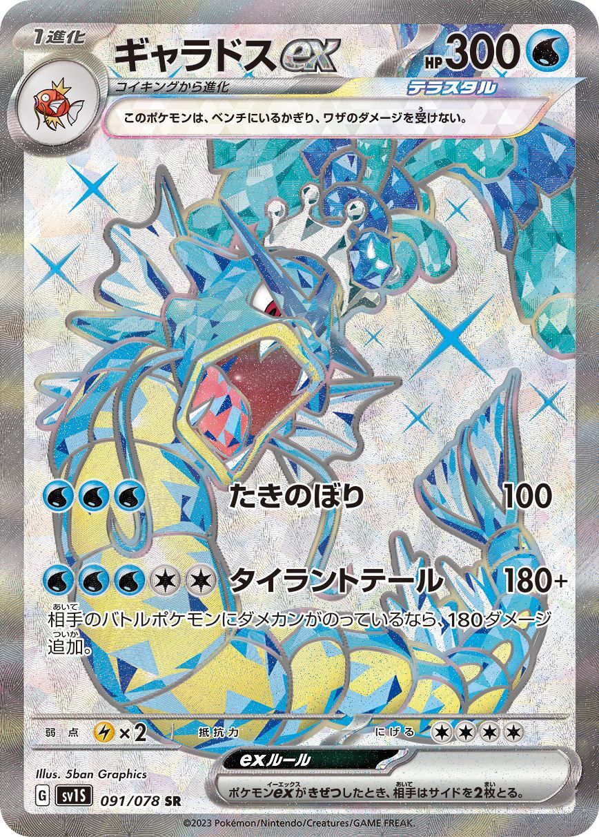 【PSA10】ギャラドス ex SR ポケモンカード