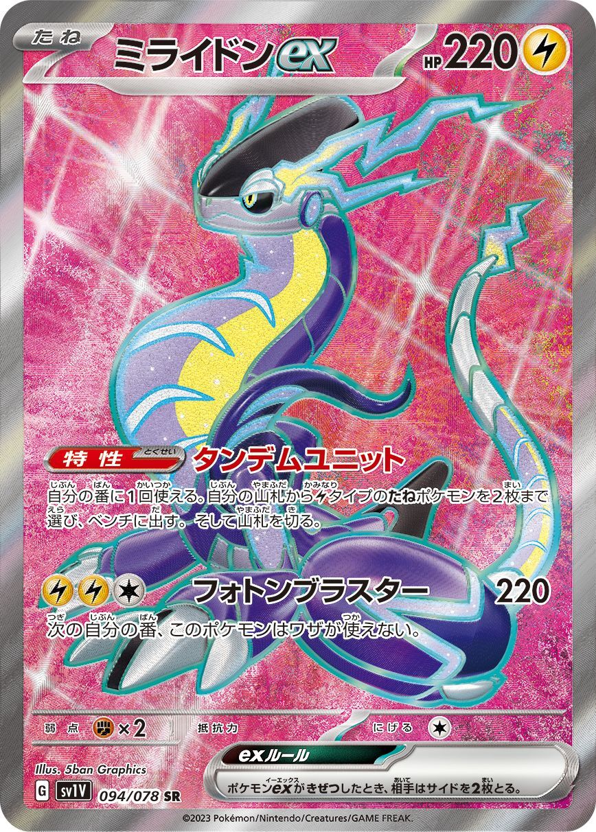 債券は上昇 ミモザ SR ポケモンカード ポケカ バイオレット ミライドン