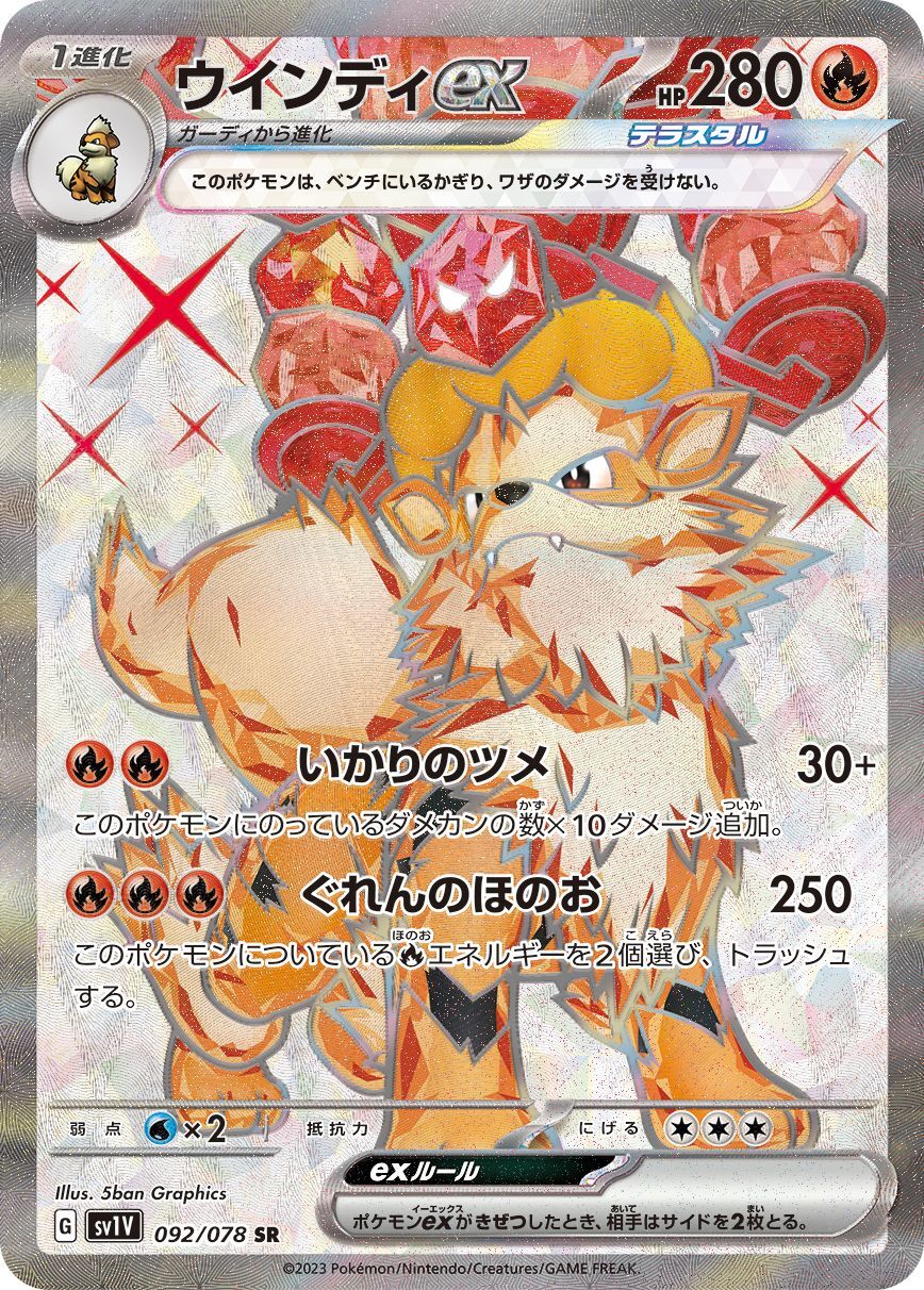 【PSA10】ウィンディ ex SR ポケモンカード