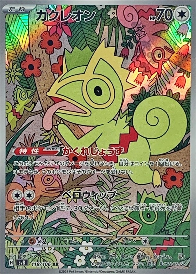 【冬バーゲン★特別送料無料！】 カクレオン【AR】{118/106} - カードラッシュ[ポケモン] ポケモンカードゲーム