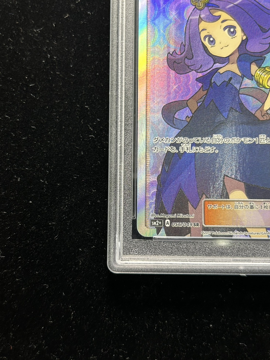 PSA10鑑定済〕アセロラ【SR】{056/049}