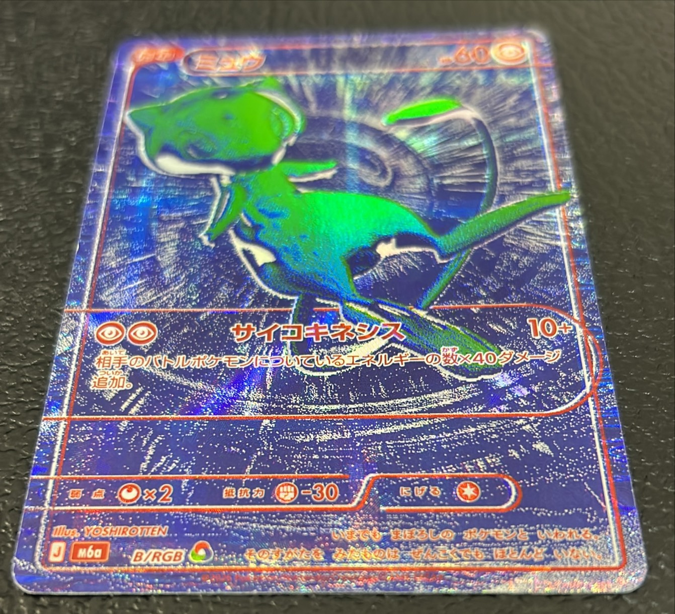 ポケモンカード ミュウ 390 ミュウ(30th)【-】{B/RGB} - カードラッシュ[ポケモン]