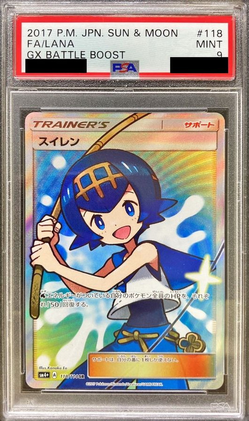 PSA9鑑定済〕スイレン【SR】{118/114}