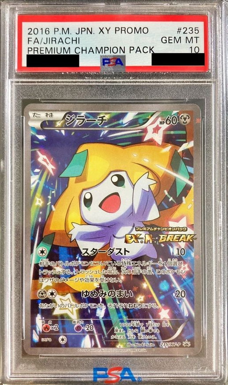 ポケモンカード PSA10 ジラーチ/U/ポケキュン/CP3【015/032】