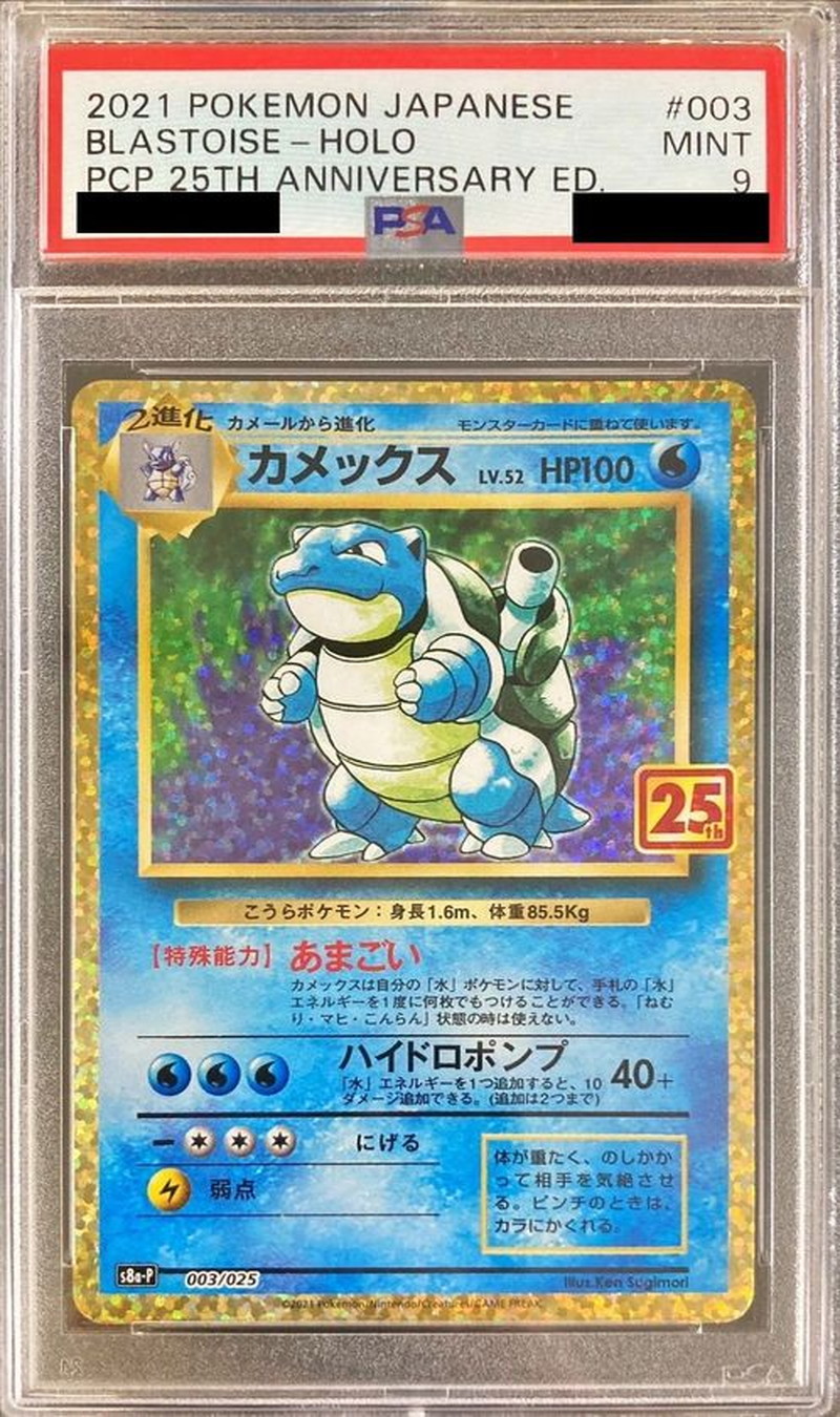 ポケモンカードゲーム　カメックス 25th PSA9