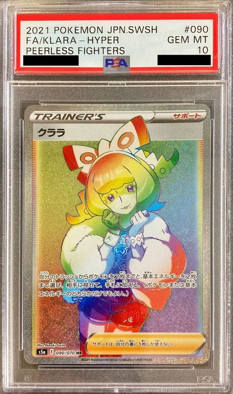 クララ HR PSA10