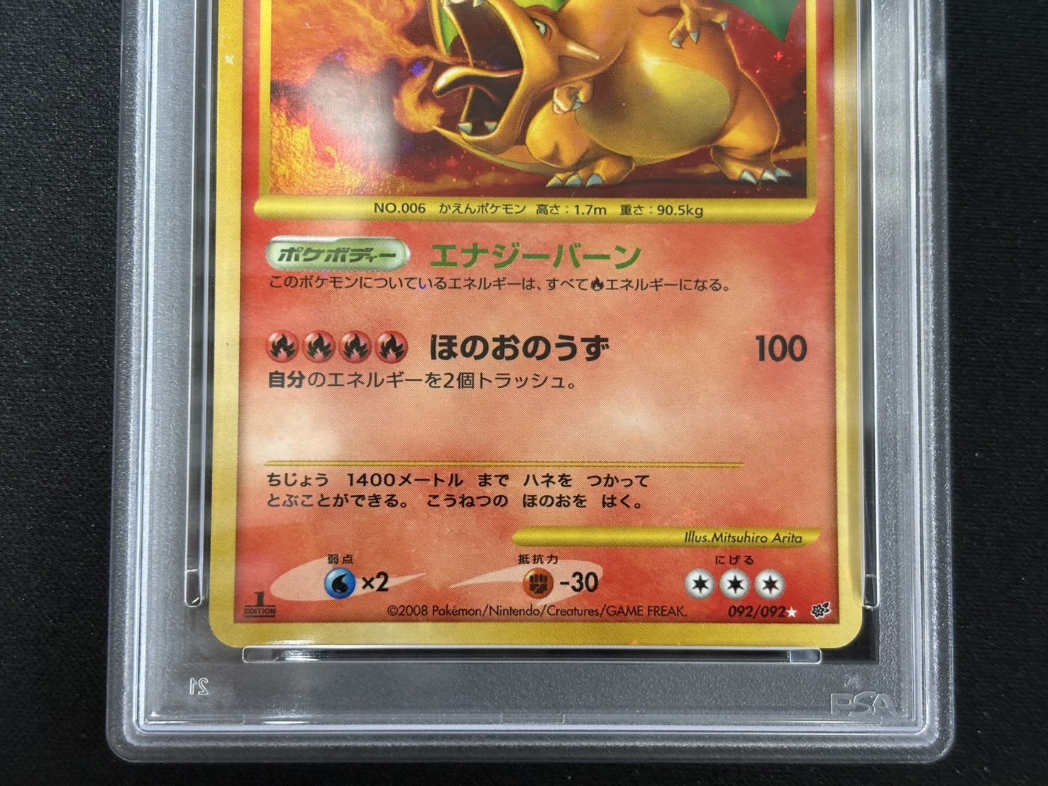 PSA10鑑定済〕リザードン(1ED)【☆】{092/092}