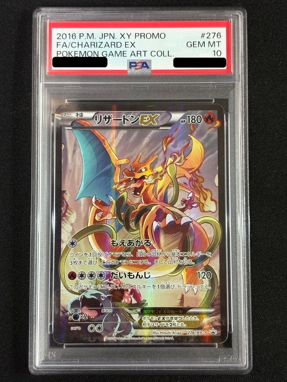 PSA10鑑定済〕リザードンEX【P】{276/XY-P}