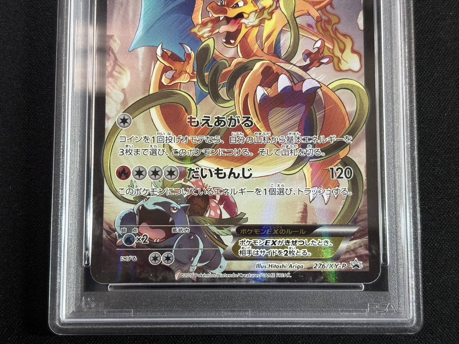 PSA10鑑定済〕リザードンEX【P】{276/XY-P}