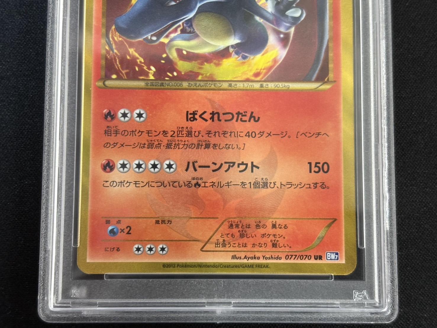 状態難/PSA10鑑定済〕リザードン(アンリミ)【UR】{077/070}