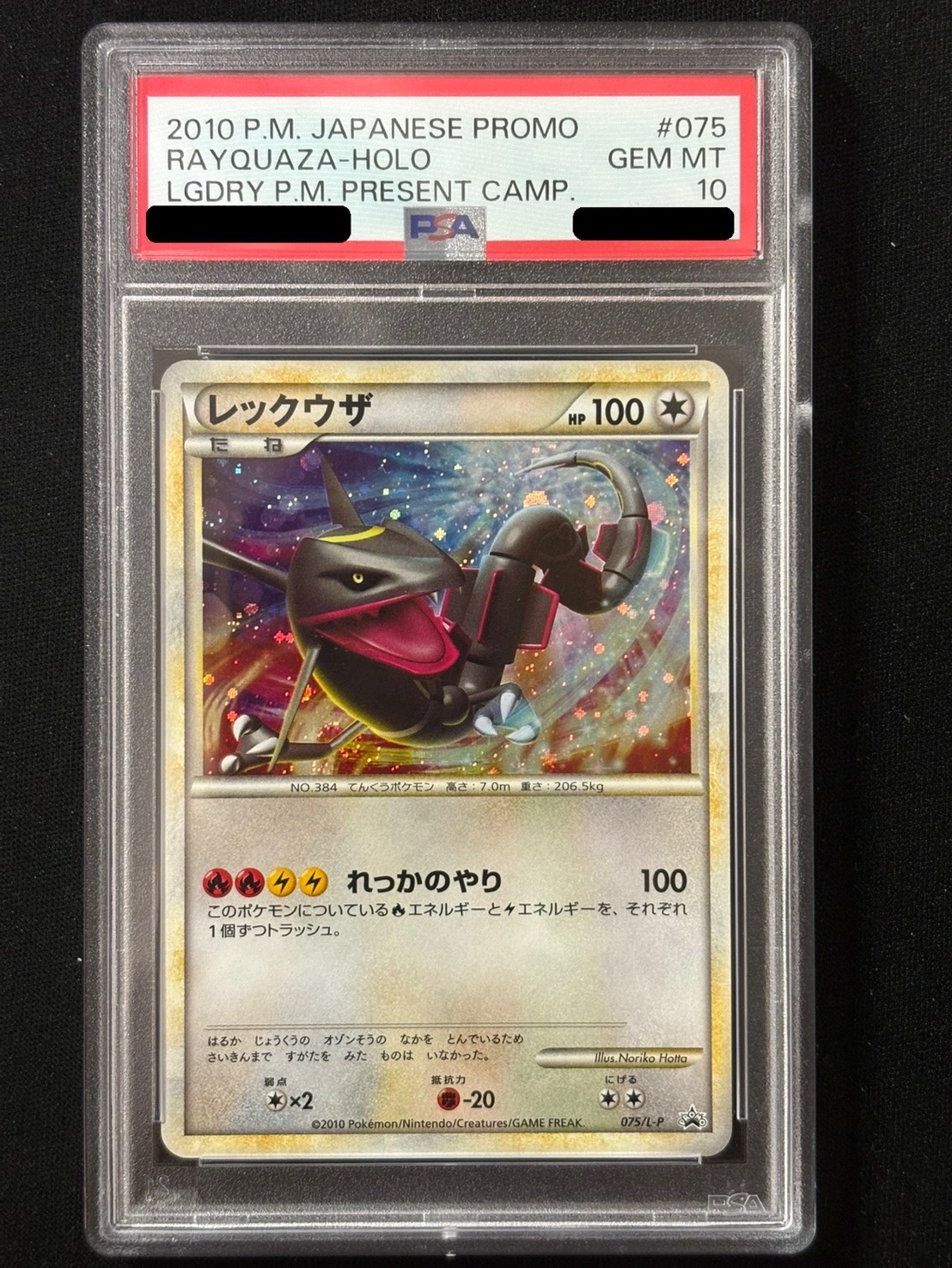 PSA10鑑定済〕レックウザ【P】{075/L-P}
