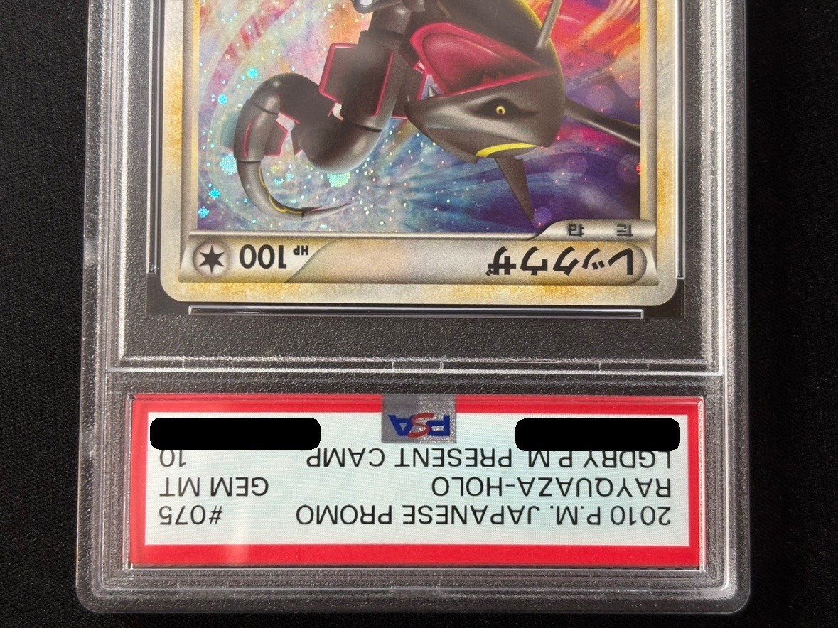 PSA10鑑定済〕レックウザ【P】{075/L-P}