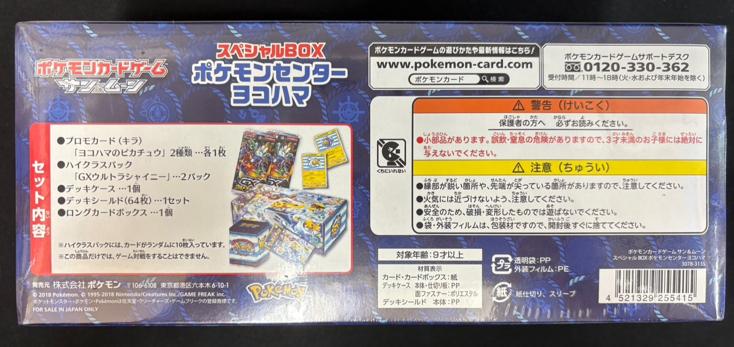 状態A-〕スペシャルBOX『ポケモンセンターヨコハマ』【未開封BOX】{-}