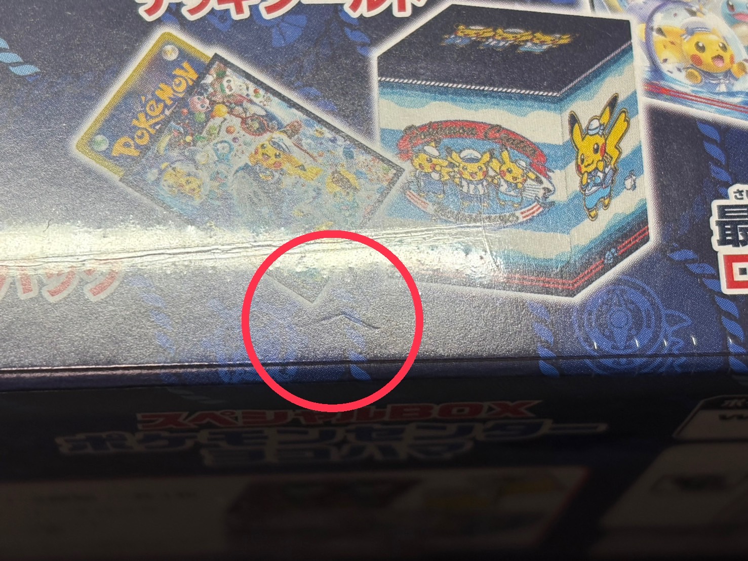 状態A-〕スペシャルBOX『ポケモンセンターヨコハマ』【未開封BOX】{-}