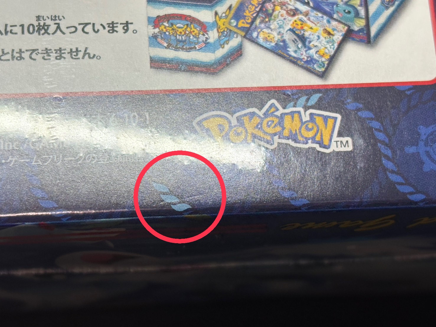 状態A-〕スペシャルBOX『ポケモンセンターヨコハマ』【未開封BOX】{-}