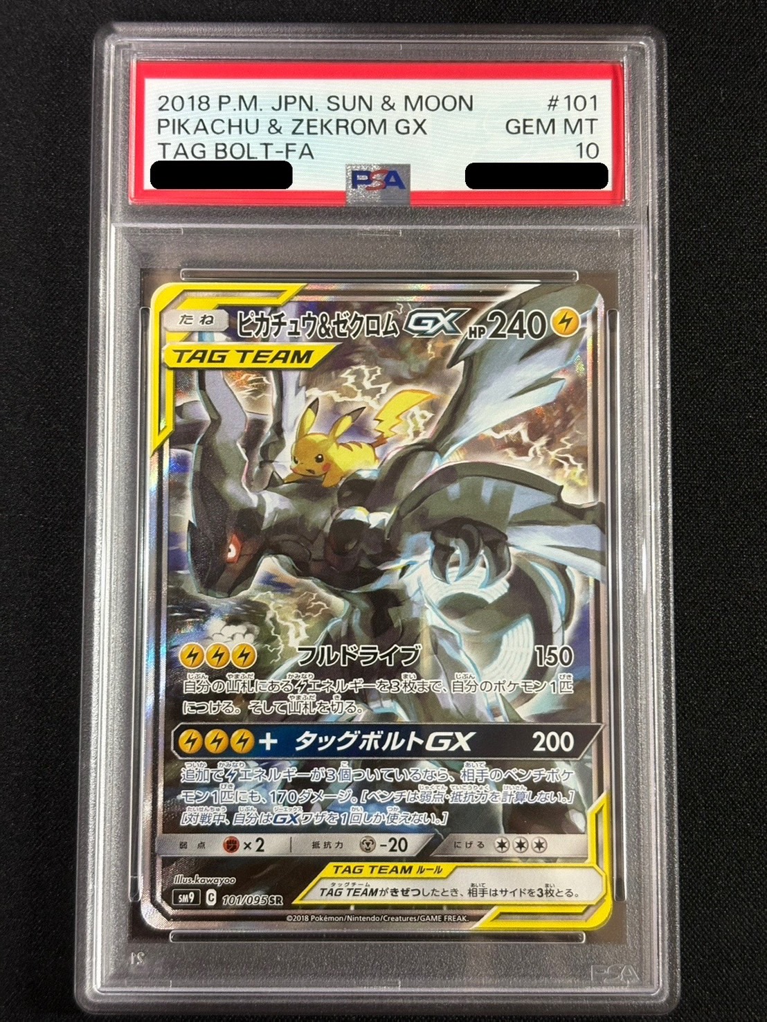 PSA10鑑定済〕ピカチュウ＆ゼクロムGX(SA)【SR】{101/095}