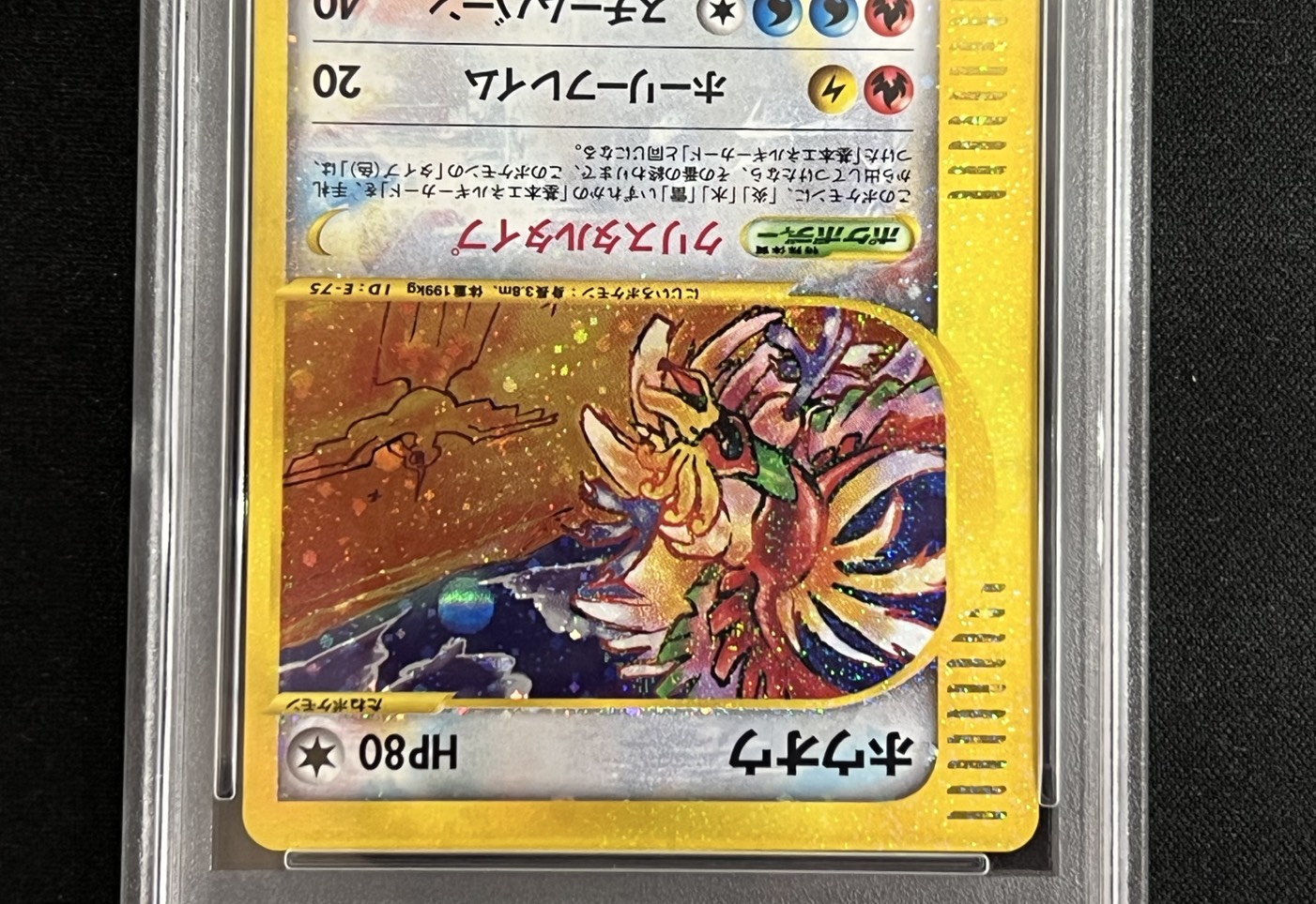 状態難/PSA10鑑定済〕ホウオウ(1ED/クリスタルタイプ)【☆】{091/088}