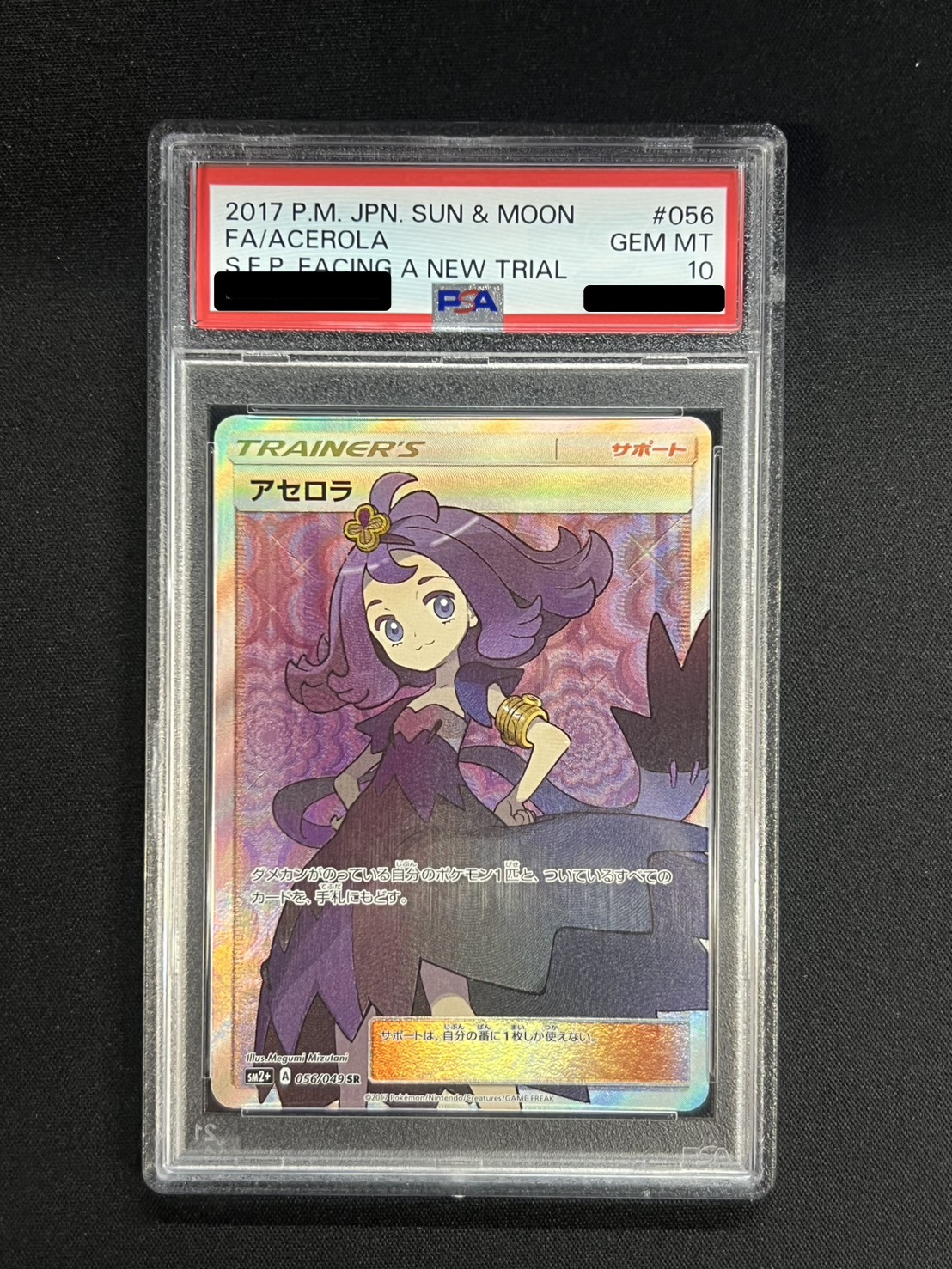 状態難/PSA10鑑定済〕アセロラ【SR】{056/049}