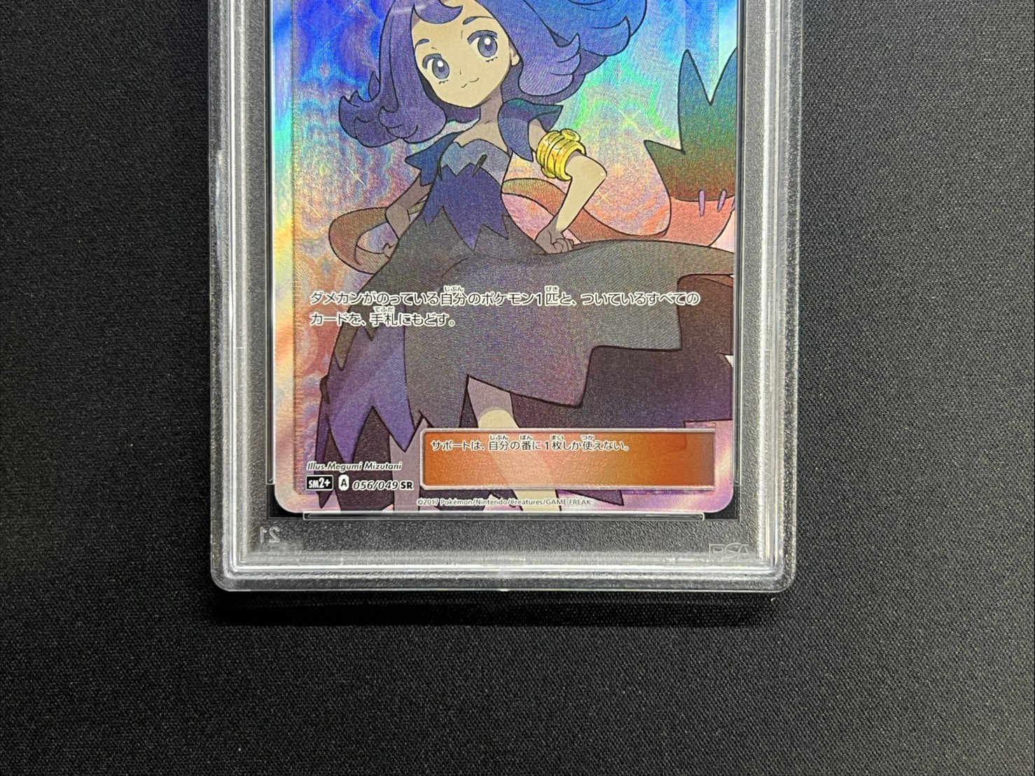 状態難/PSA10鑑定済〕アセロラ【SR】{056/049}