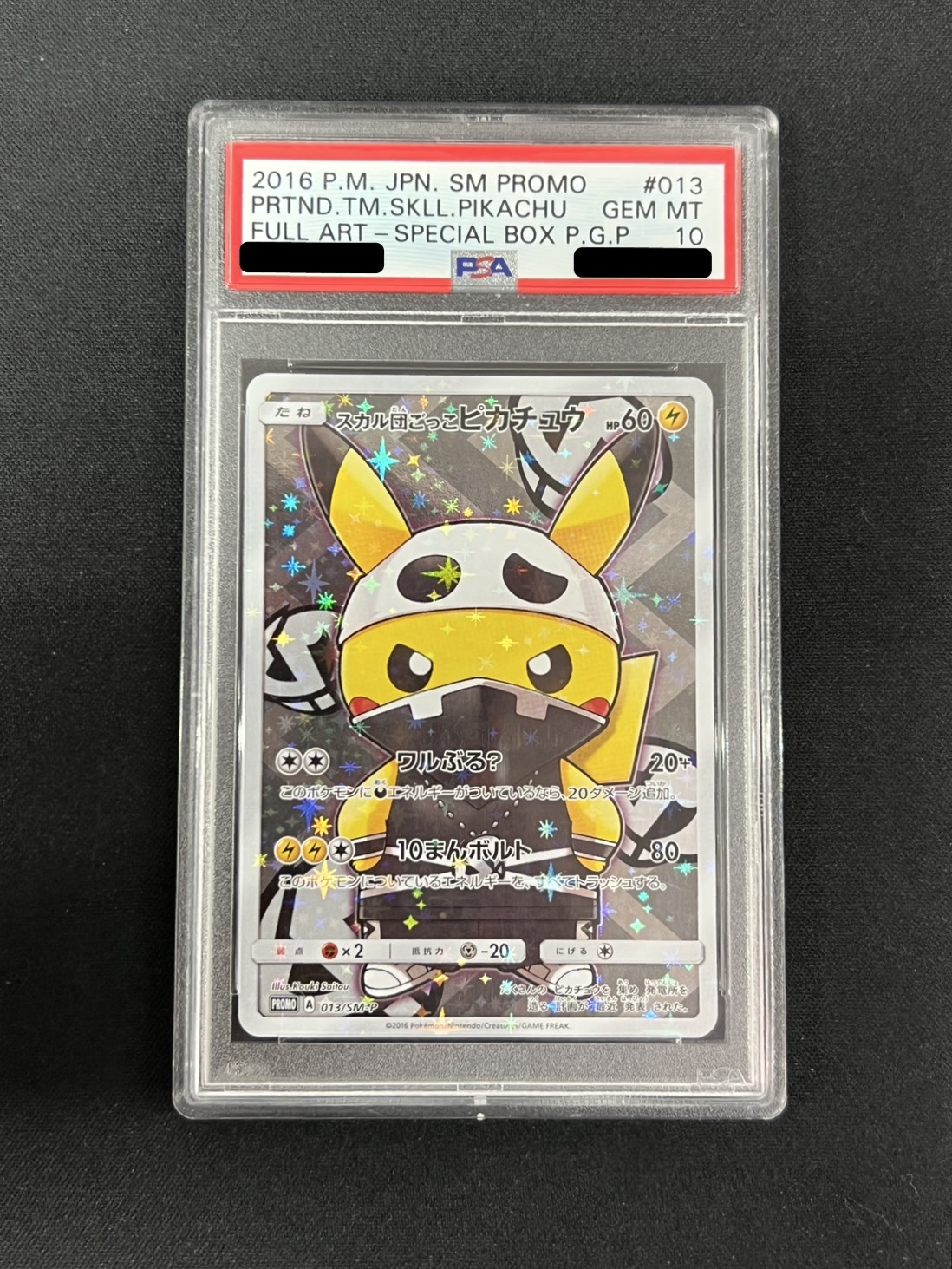 状態難/PSA10鑑定済〕スカル団ごっこピカチュウ【P】{013/SM-P}