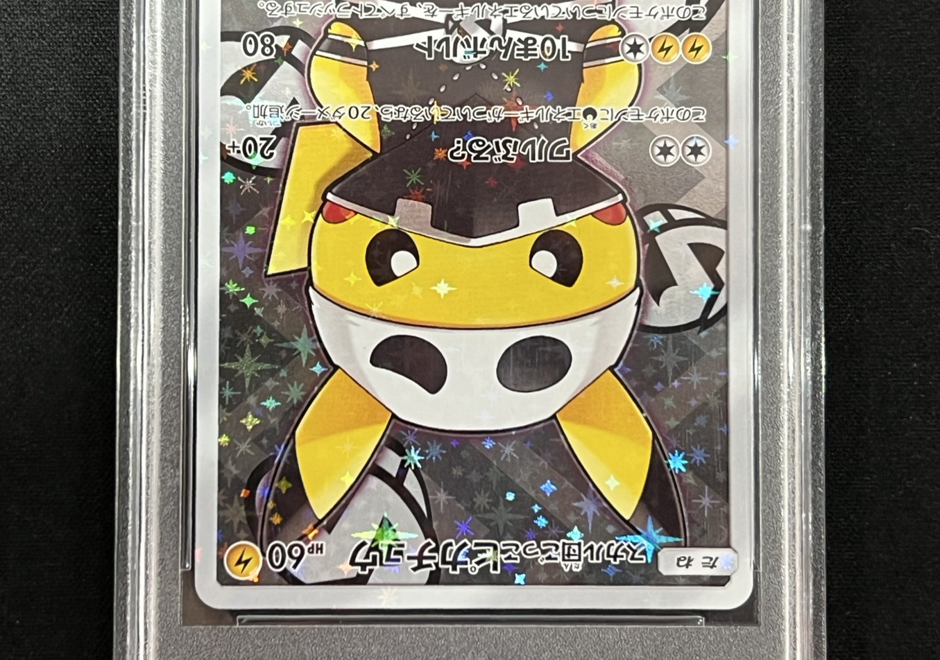 状態難/PSA10鑑定済〕スカル団ごっこピカチュウ【P】{013/SM-P}