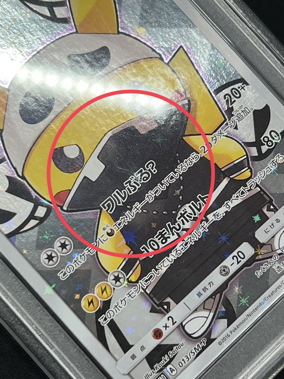 状態難/PSA10鑑定済〕スカル団ごっこピカチュウ【P】{013/SM-P}