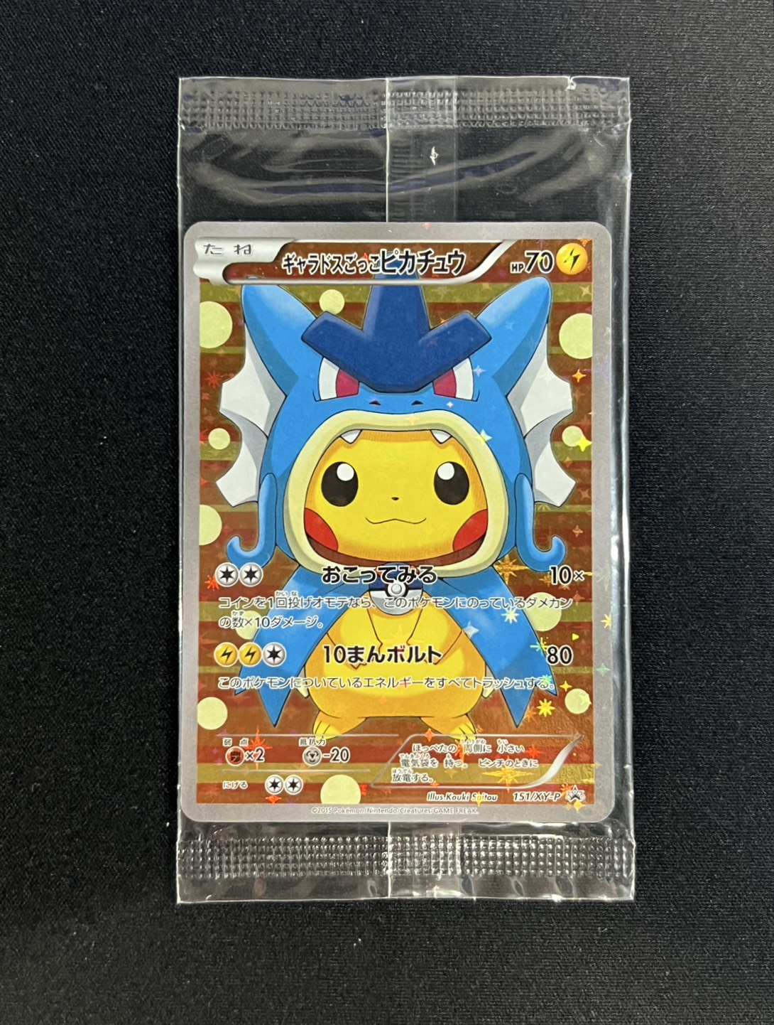 ギャラドスごっこピカチュウ(未開封)【P】{151/XY-P}