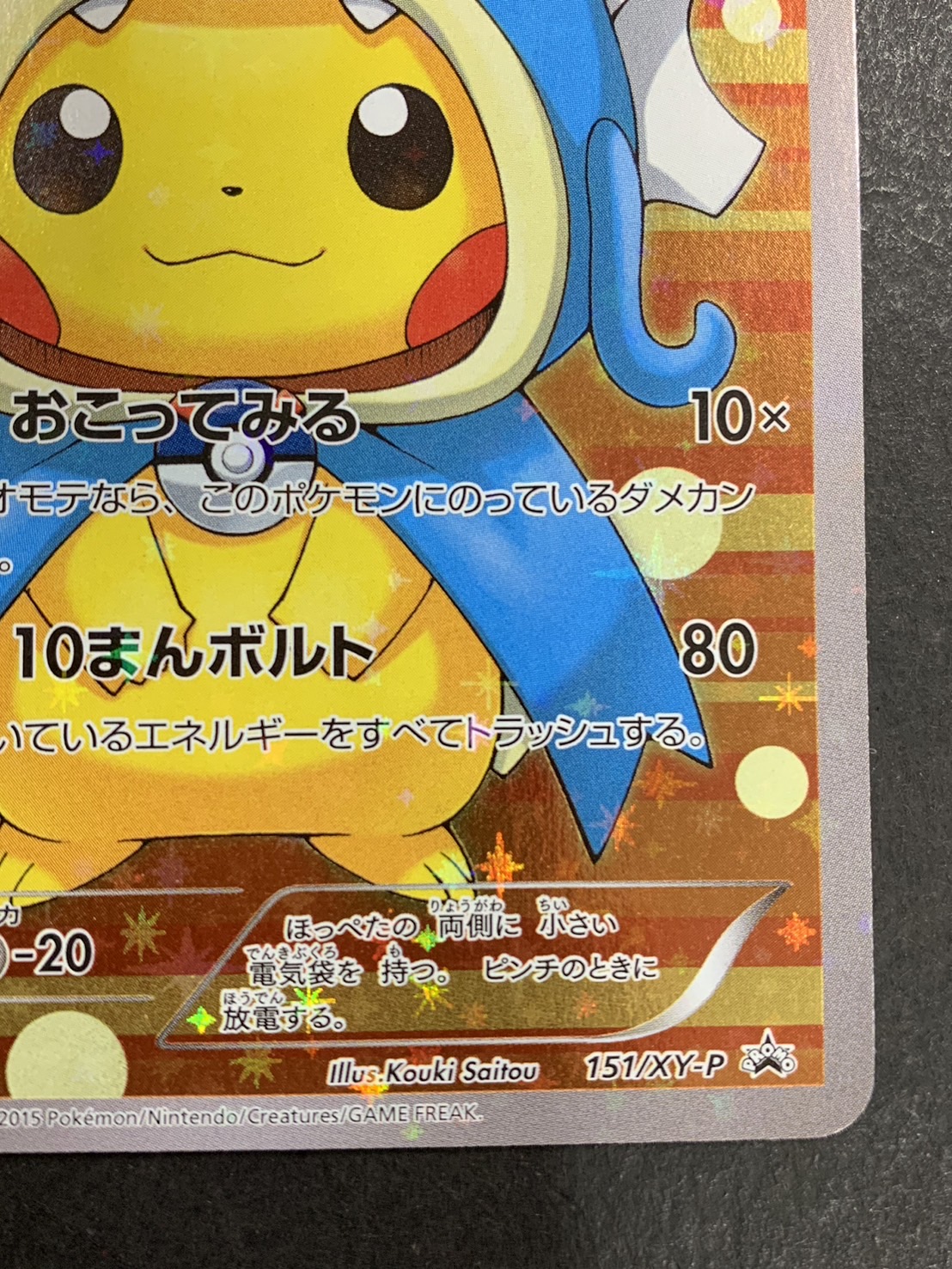 2015 PM JAPANESE XY PR 151 ギャラドスごっこピカチュウ PSA 10 Pokemon Japanese Promo XY151/XY-P Pretend Gyarados