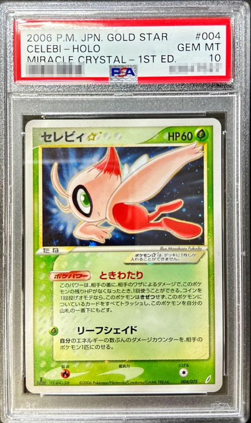 【PSA10】セレビィ V プロモ ポケモンカード 管理番号P816