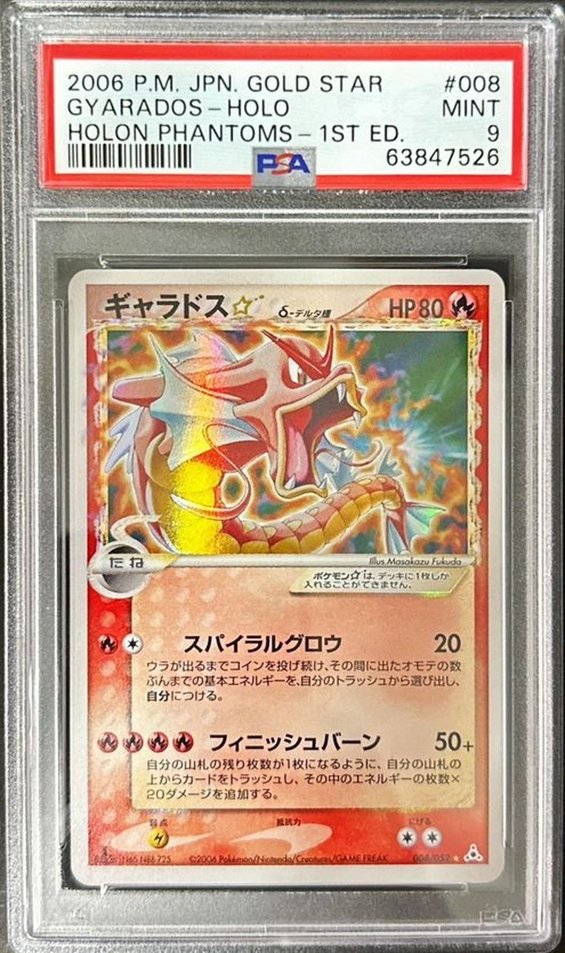 ポケモンカード　ギャラドス　デルタ種　psa9