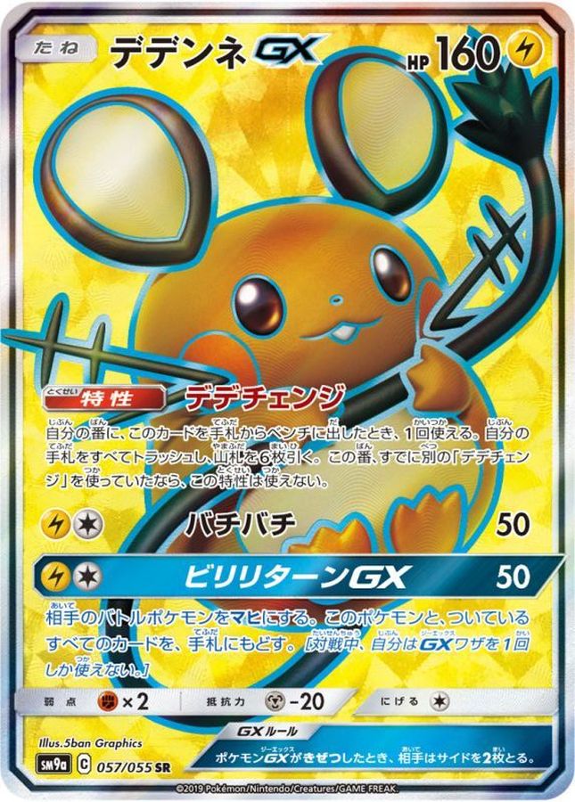 【PSA10】デデンネ ex SR ポケモンカード