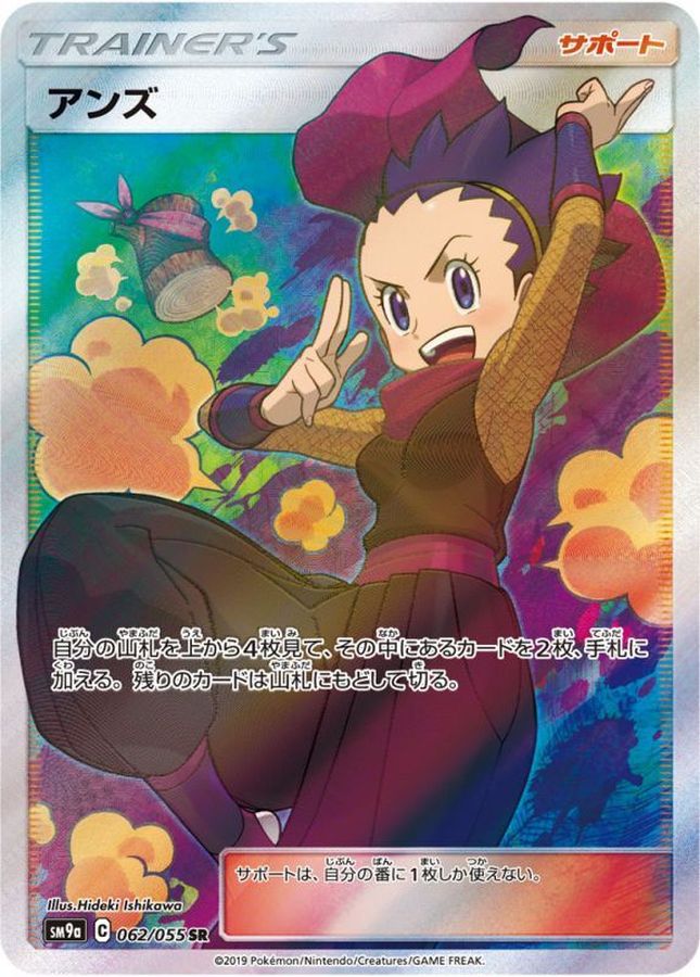 ポケモンカード　アンズ sr psa10