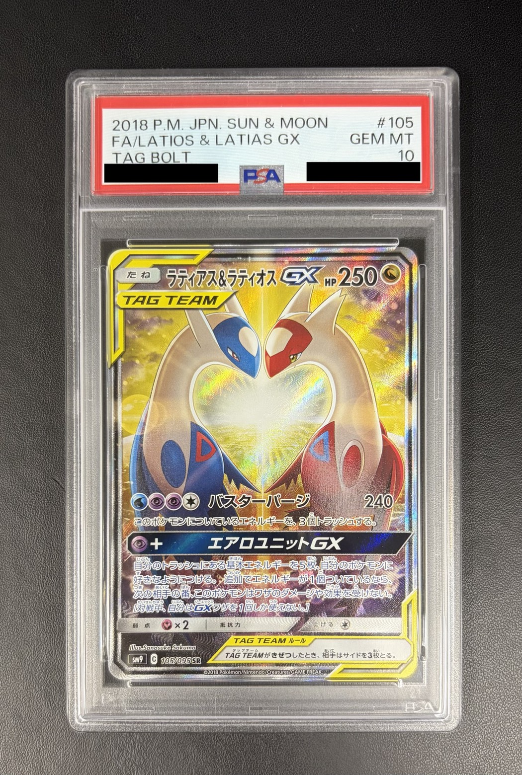 PSA10鑑定済〕ラティアス＆ラティオスGX(SA)【SR】{105/095}
