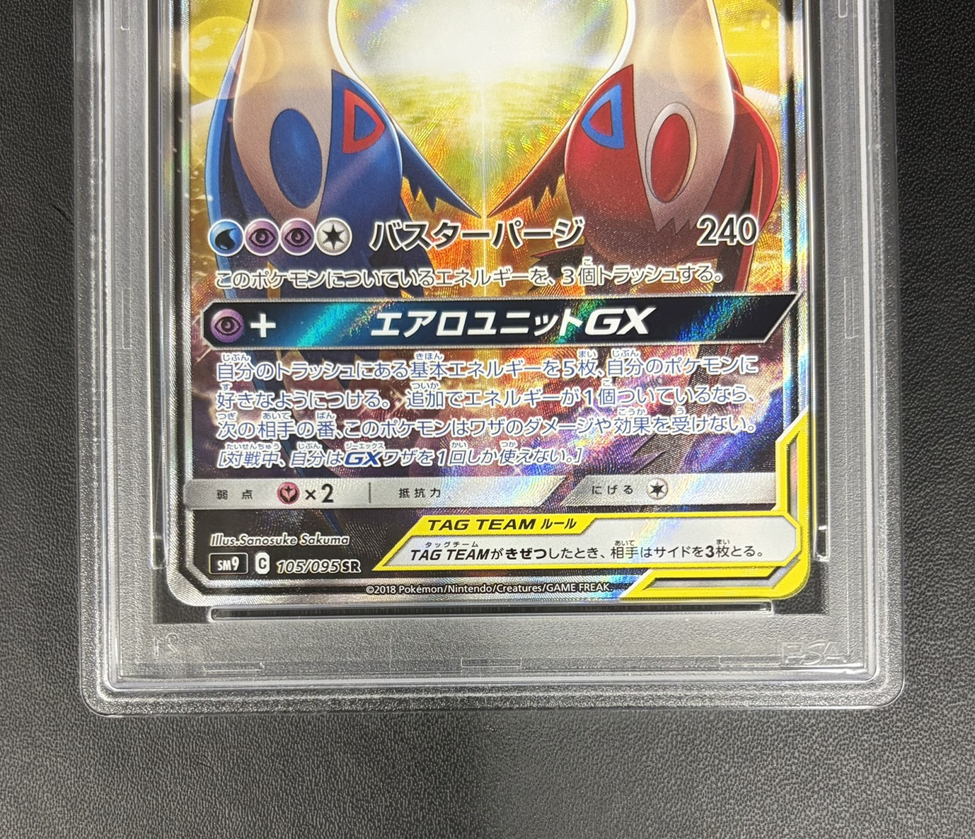 PSA10鑑定済〕ラティアス＆ラティオスGX(SA)【SR】{105/095}