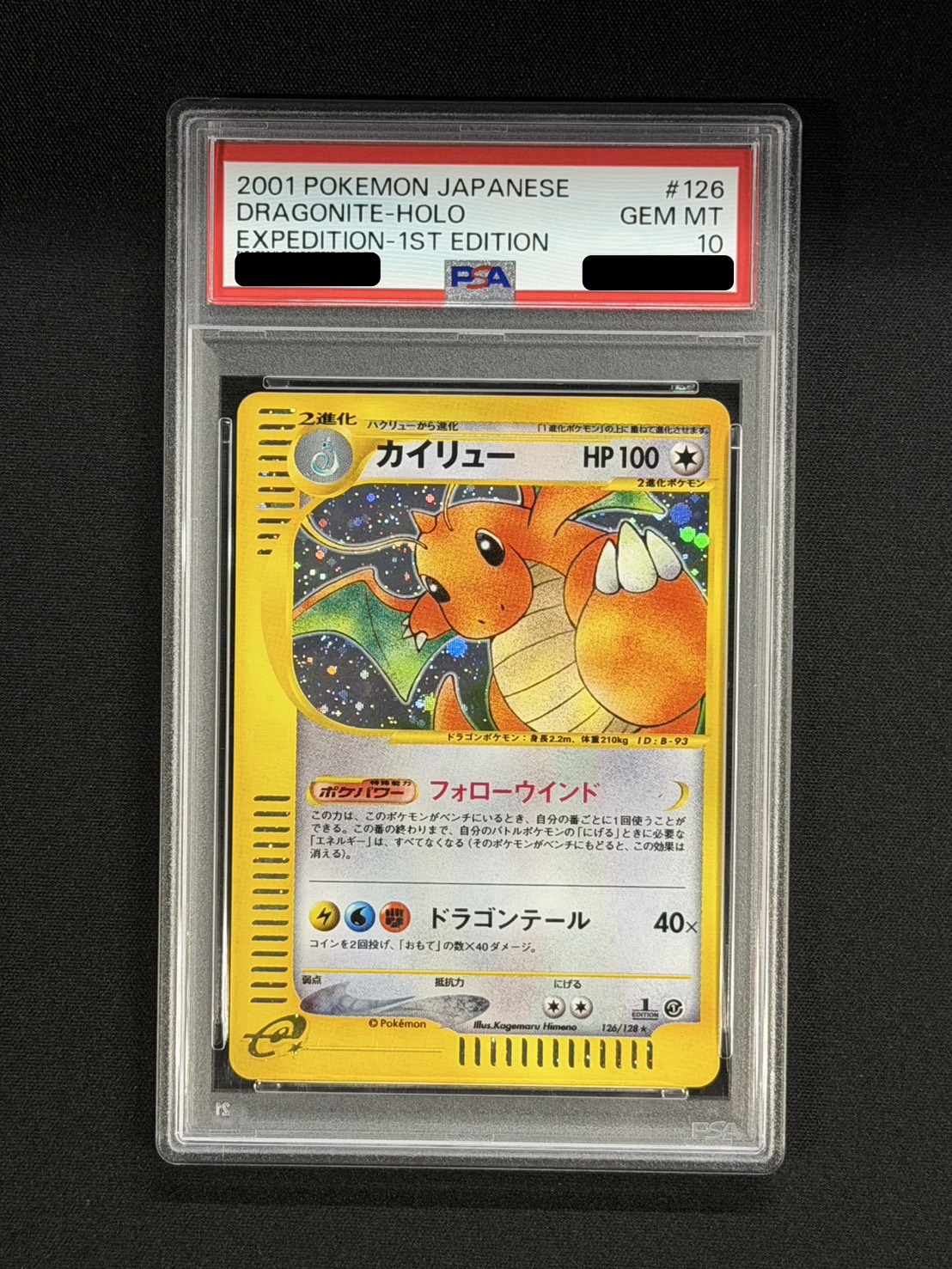 PSA10鑑定済〕カイリュー(カードe/1ED)【-】{126/128}