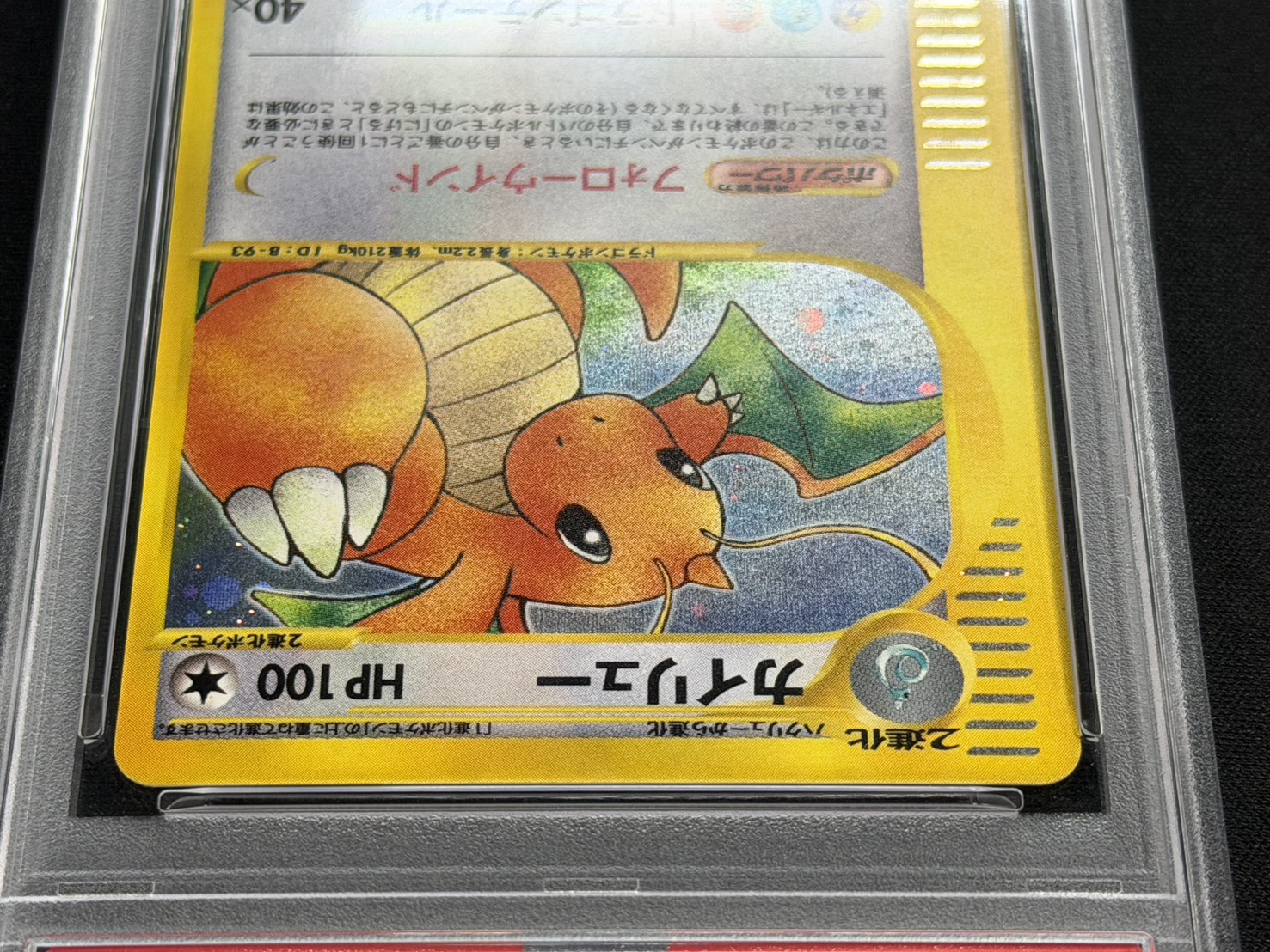 PSA10鑑定済〕カイリュー(カードe/1ED)【-】{126/128}
