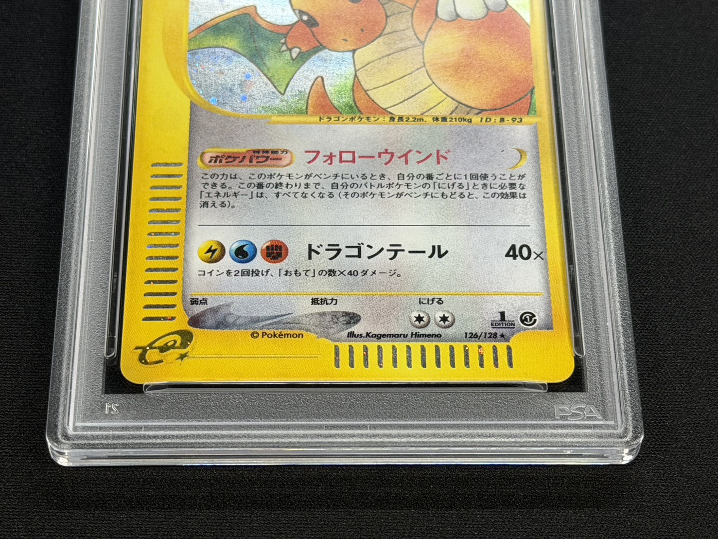PSA10鑑定済〕カイリュー(カードe/1ED)【-】{126/128}