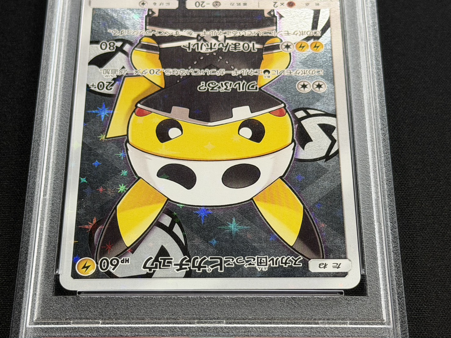 PSA9鑑定済〕スカル団ごっこピカチュウ【P】{013/SM-P}