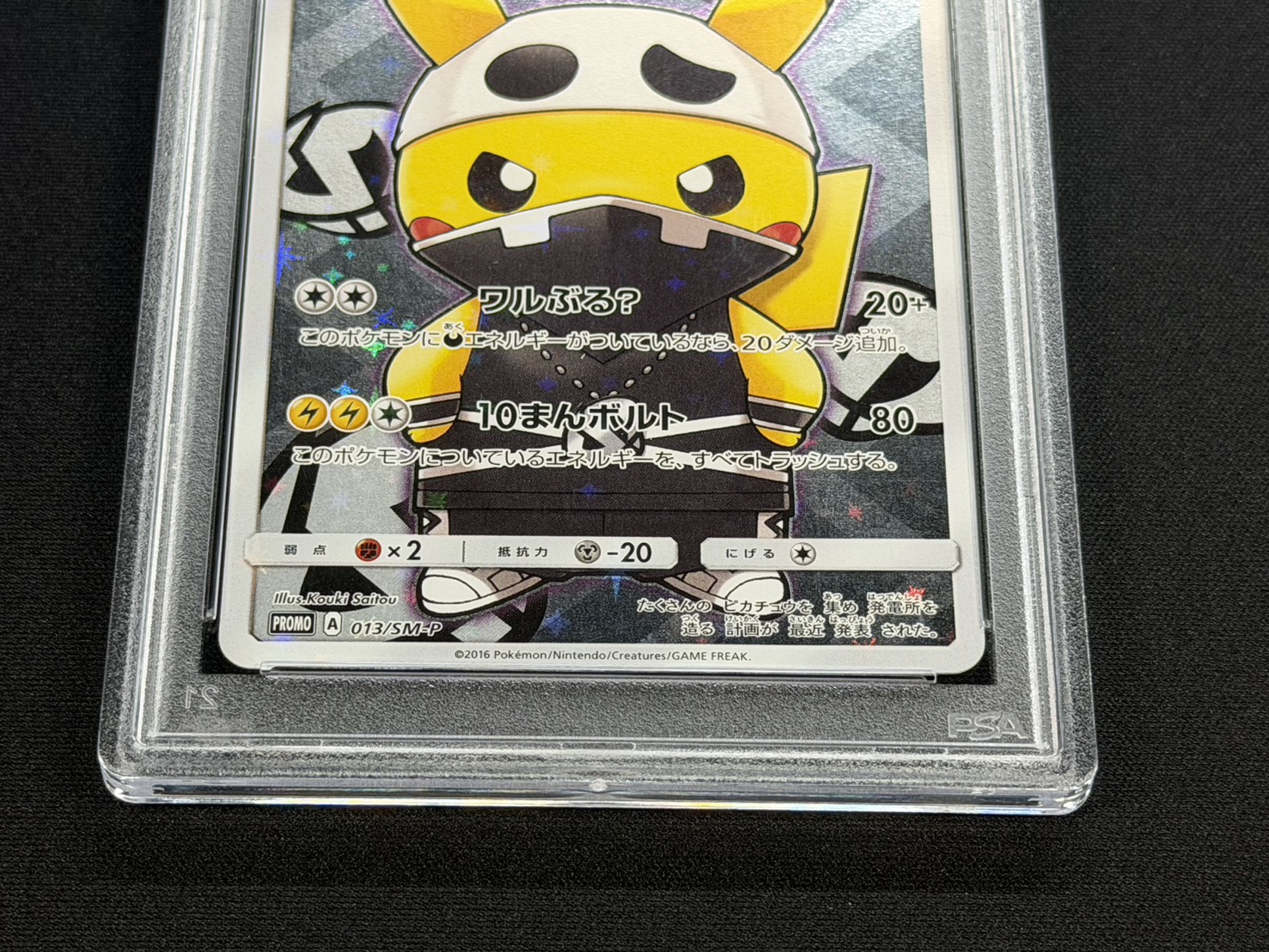 PSA9鑑定済〕スカル団ごっこピカチュウ【P】{013/SM-P}