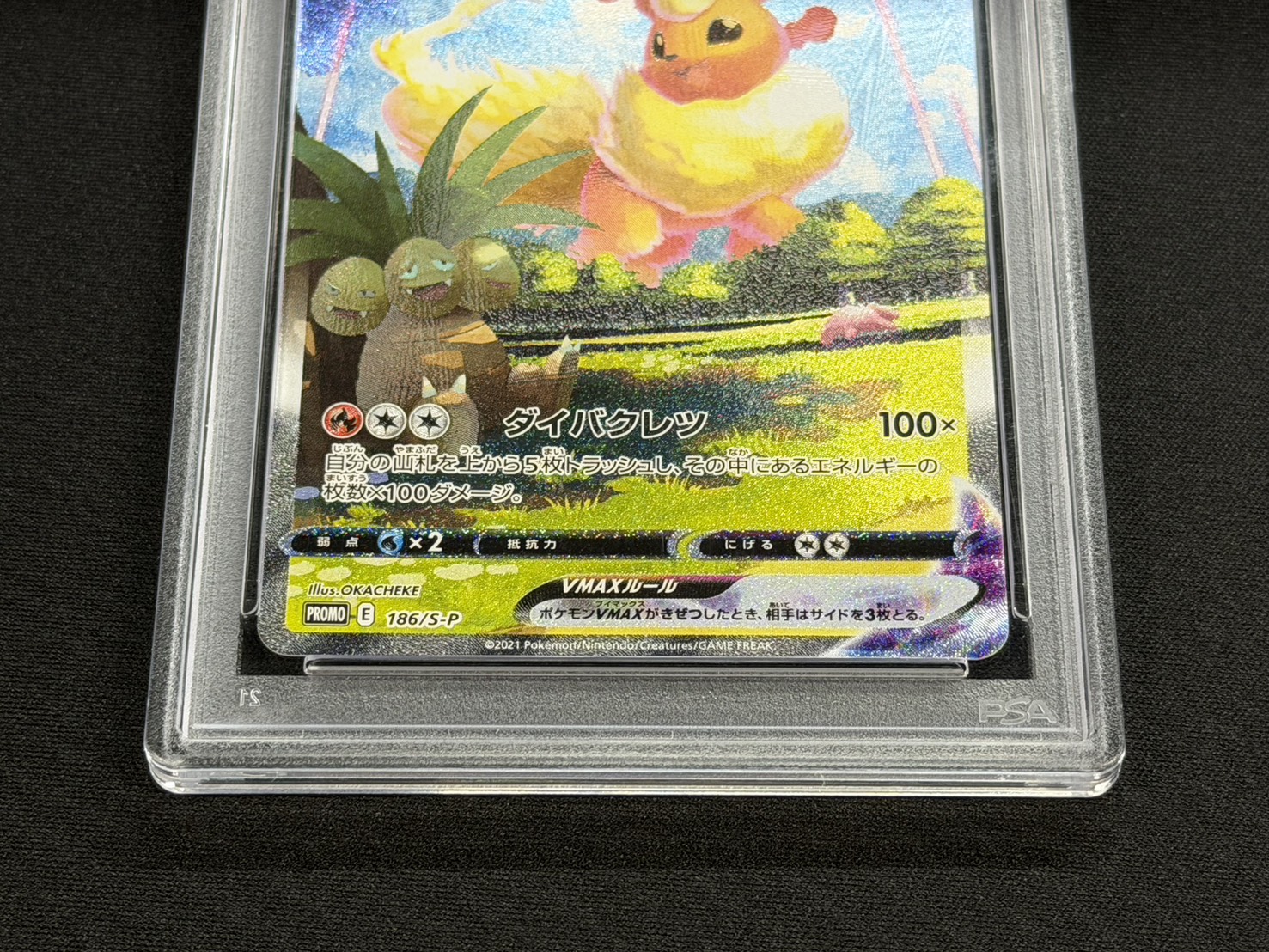 状態難/PSA10鑑定済〕ブースターVMAX(SA仕様)【P】{186/S-P}