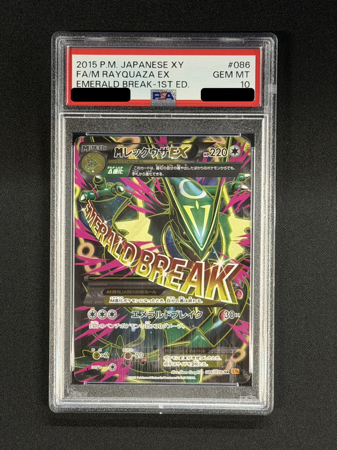 PSA10鑑定済〕MレックウザEX【SR】{086/078}