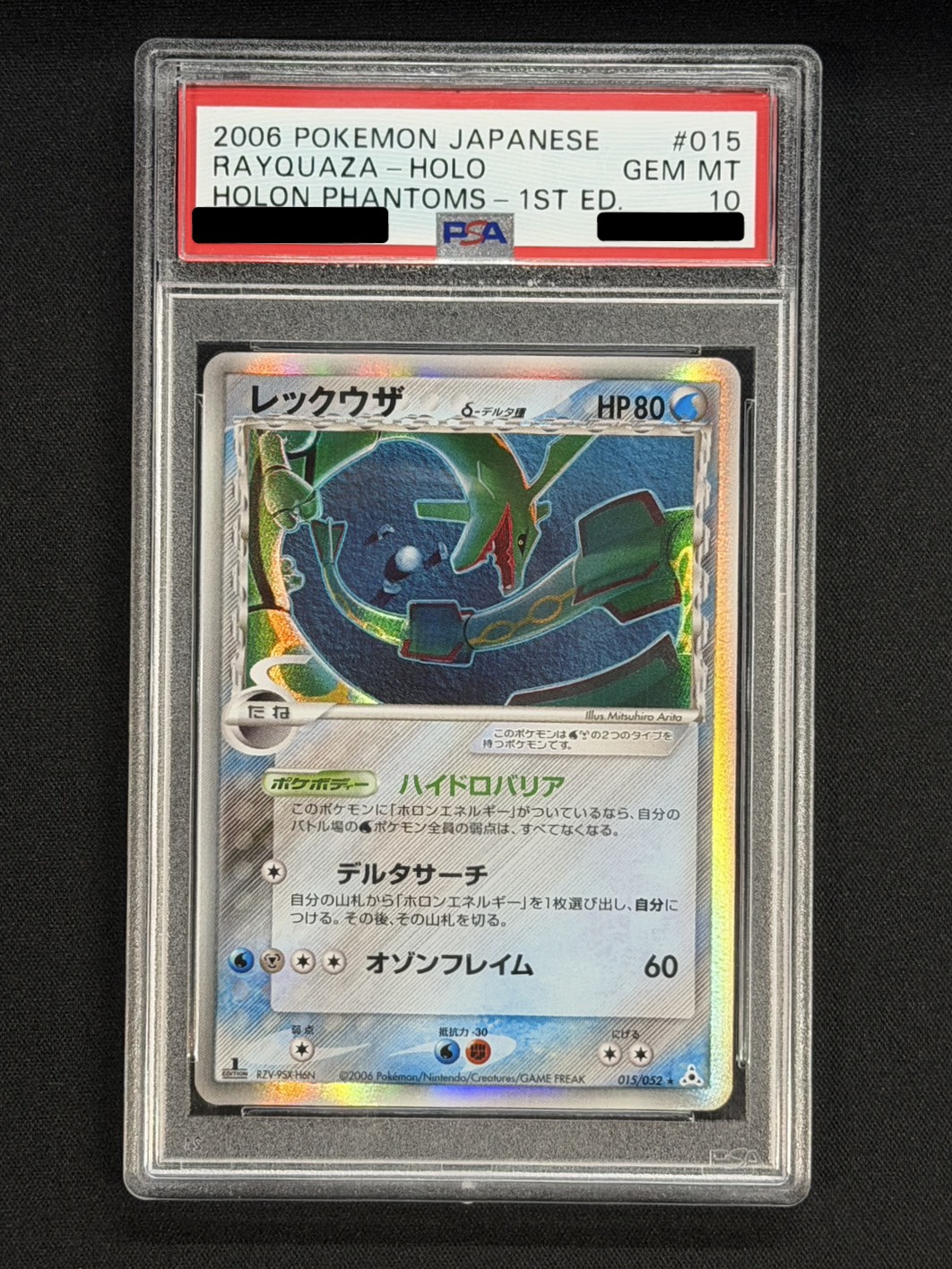 状態難/PSA10鑑定済〕レックウザδ-デルタ種【☆】{015/052}