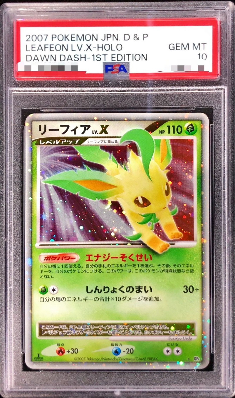 ポケモンカード　リーフィアLV.X PSA10