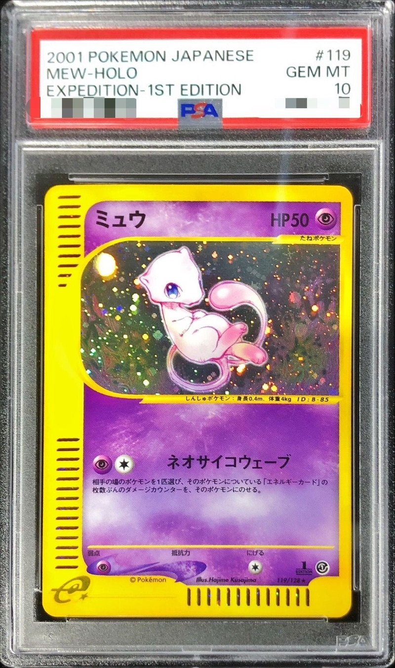 松野屋 キャンバスフラットショルダー ミュウ カードe PSA10