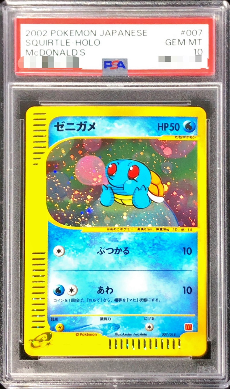 ポケモンカード　ゼニガメ　マクドナルド　PSA7