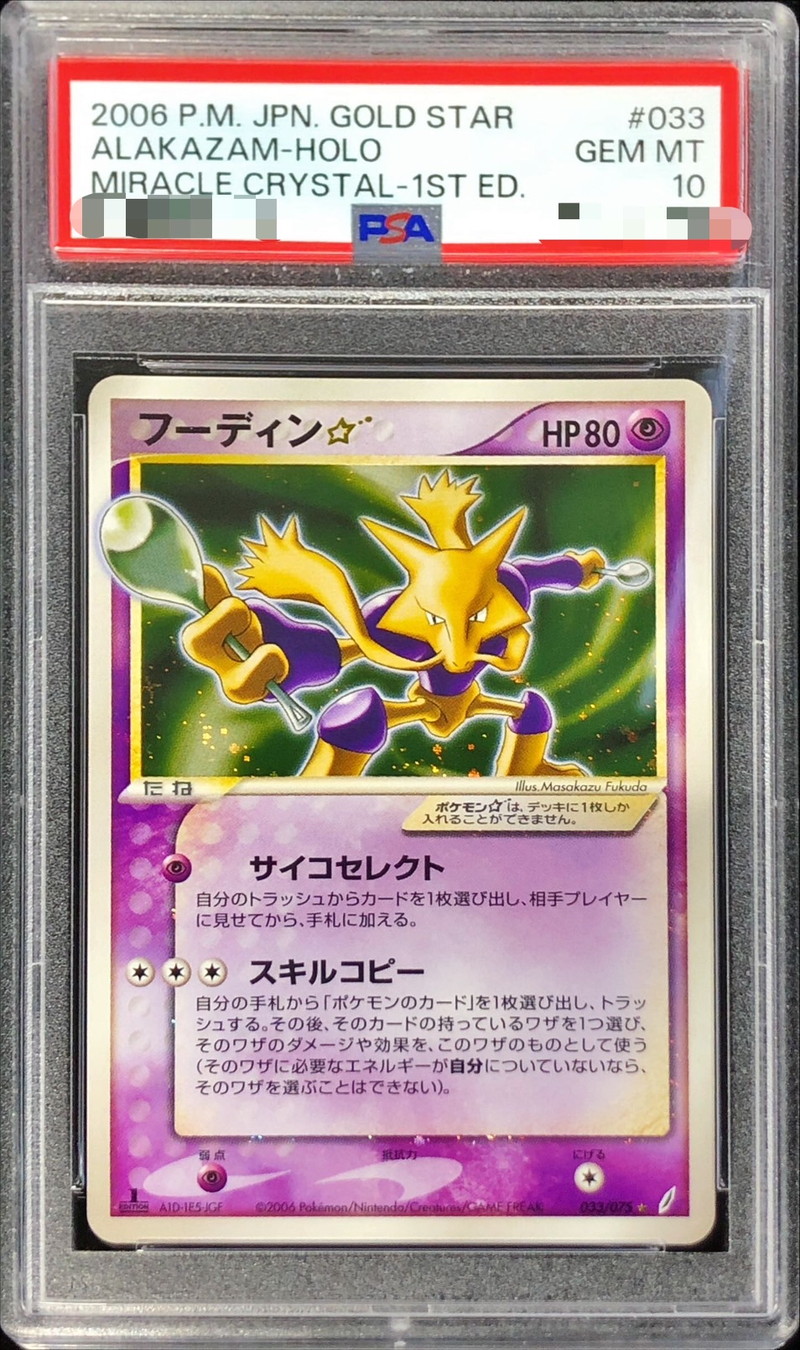 ポケモンカード フーディン スター 1ed